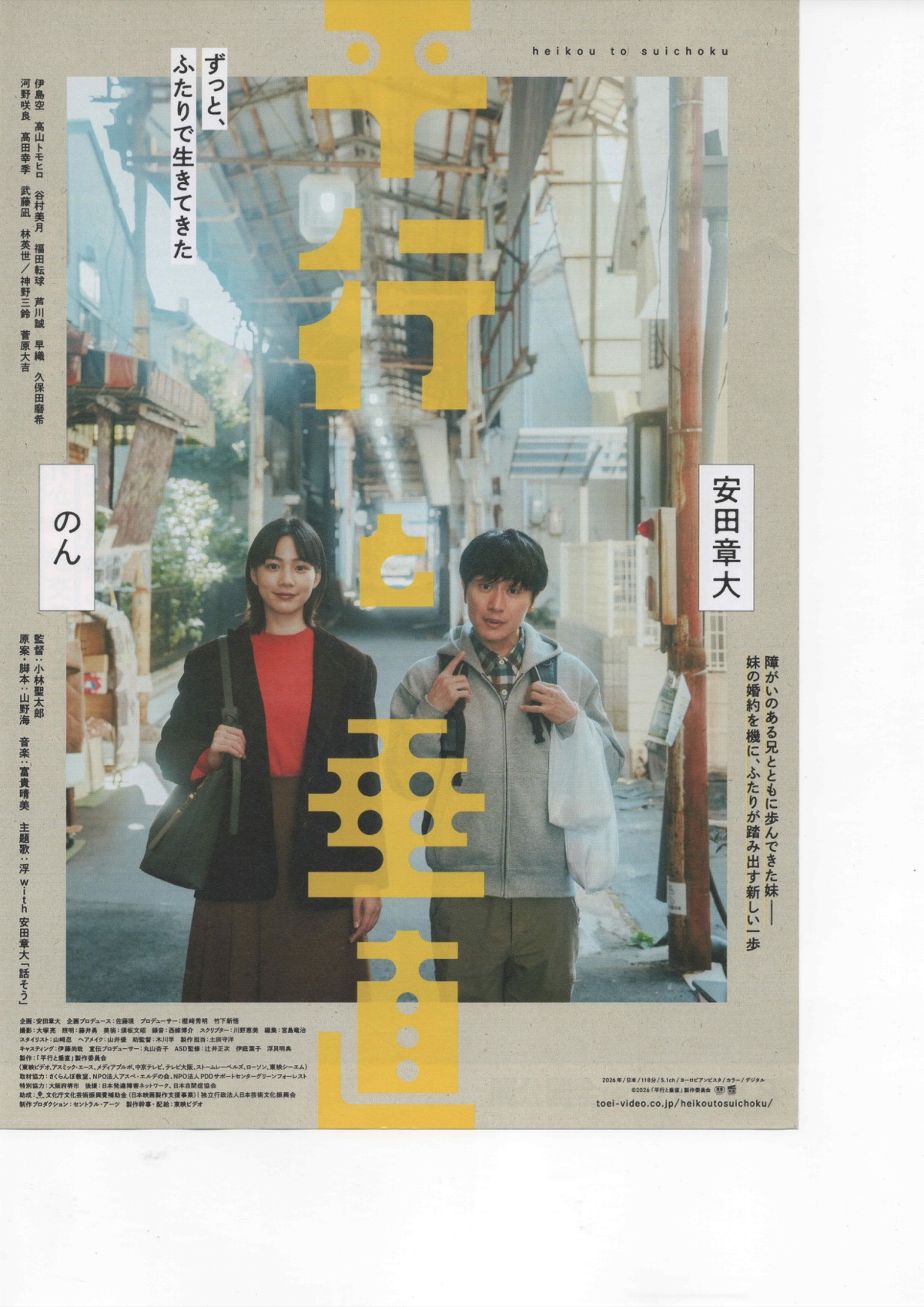 映画『平行と垂直』チラシ表面