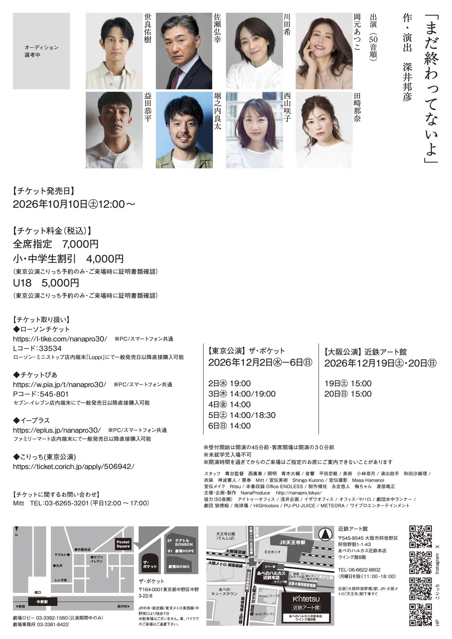 【堀之内良太】舞台出演情報