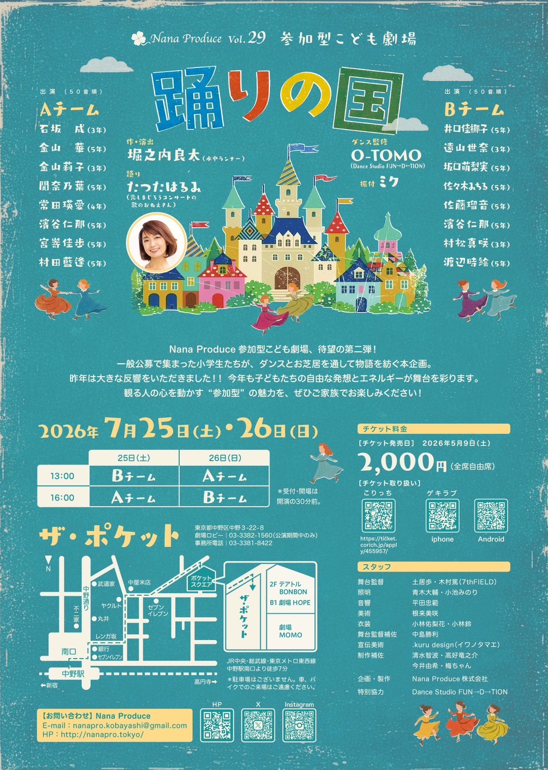 【堀之内良太 作・演出】参加型こども劇場「踊りの国」